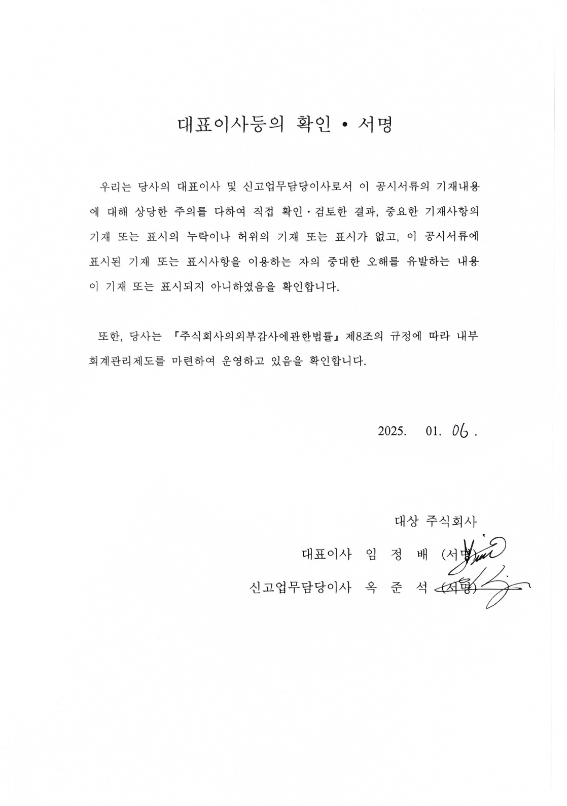 이미지: 대표이사등의확인_대상148_증권신고서