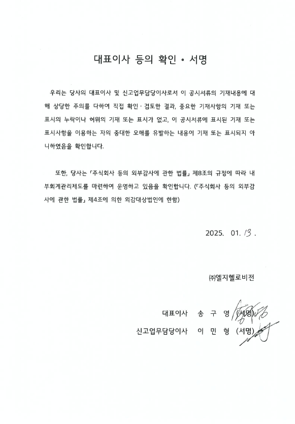 이미지: 대표이사확인서명_LG헬로비전14_정정증권신고서