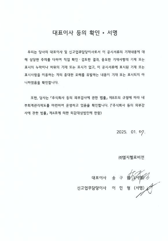 이미지: 대표이사확인서명_LG헬로비전14_증권신고서