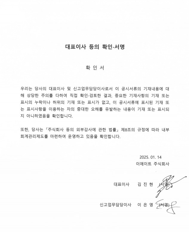 이미지: 대표이사 등의 확인_0114
