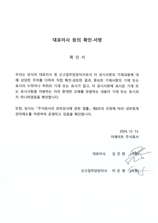 이미지: 대표이사 등의 확인_1213