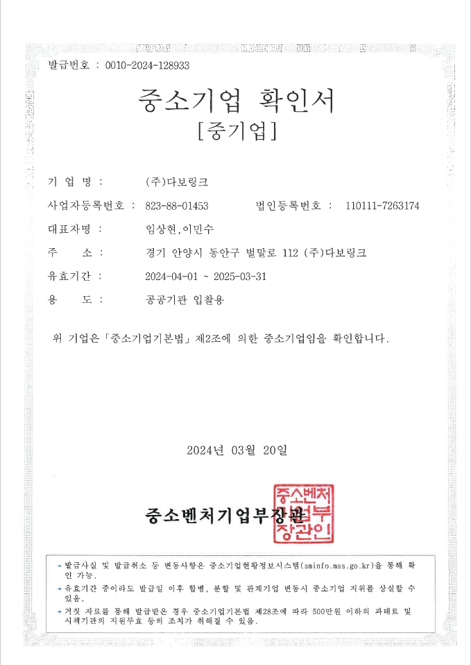 이미지: 중소기업확인서
