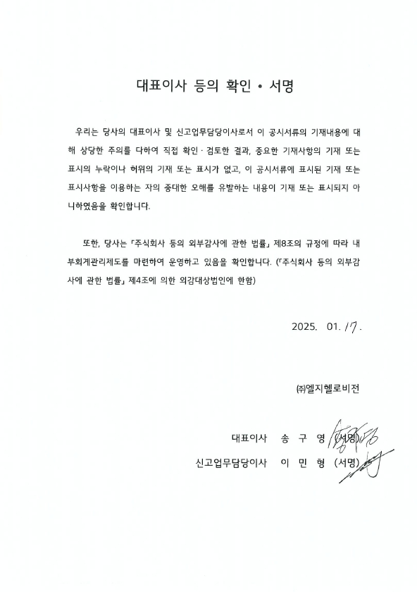 이미지: 대표이사확인서명_LG헬로비전_투자설명서