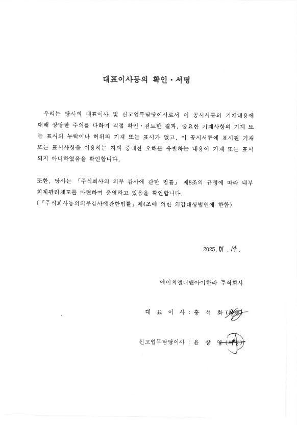 이미지: hl d&i 149_대표이사등의 서명_증권신고서