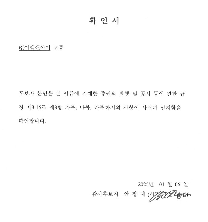 이미지: 주주제안 감사후보자 안정대