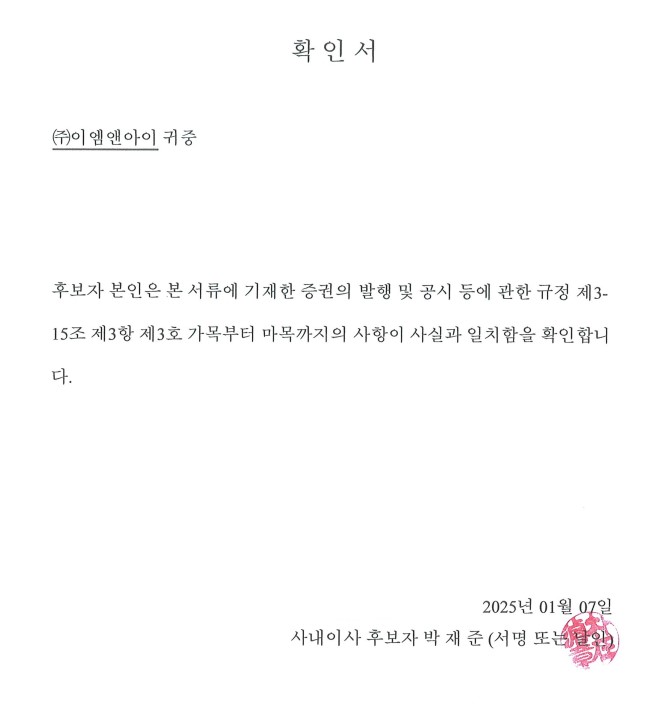 이미지: 주주제안 사내이사 후보자 박재준