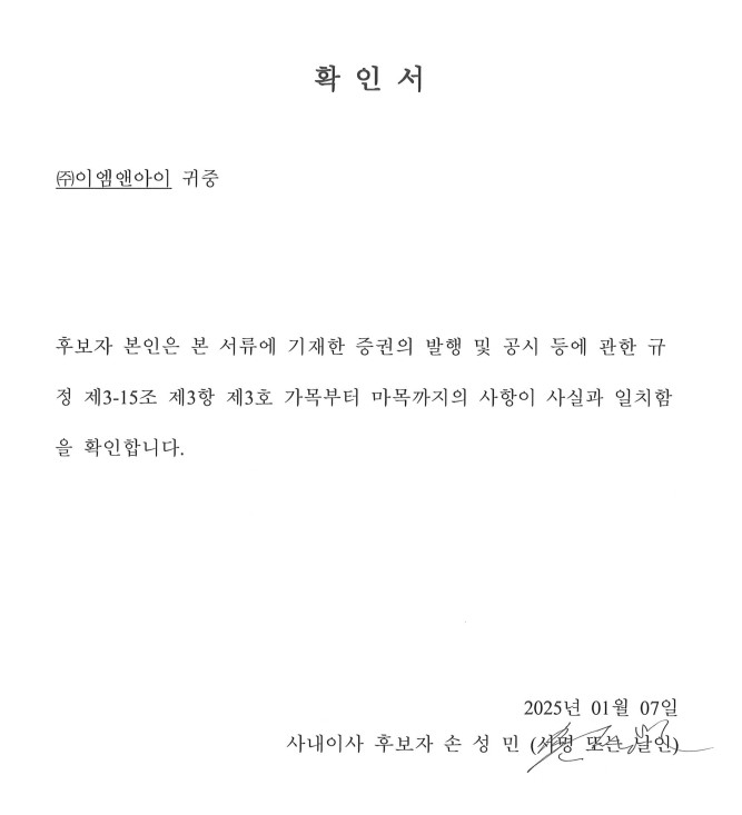 이미지: 주주제안 사내이사 후보자 손성민