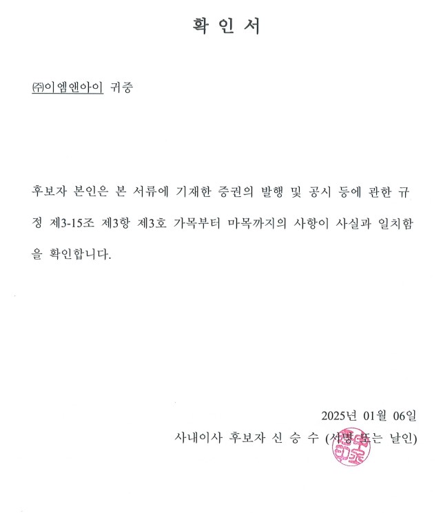 이미지: 주주제안 사내이사 후보자 신승수