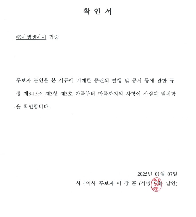 이미지: 주주제안 사내이사 후보자 이장훈