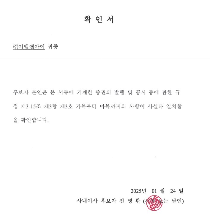 이미지: 주주제안 사내이사 후보자 전명환