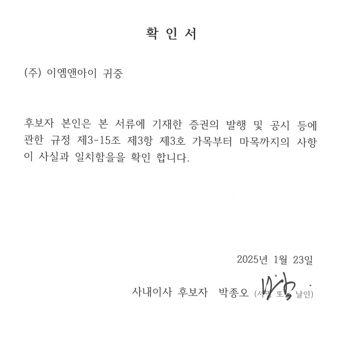 이미지: 회사 측 제안 사내이사 후보자 박종오