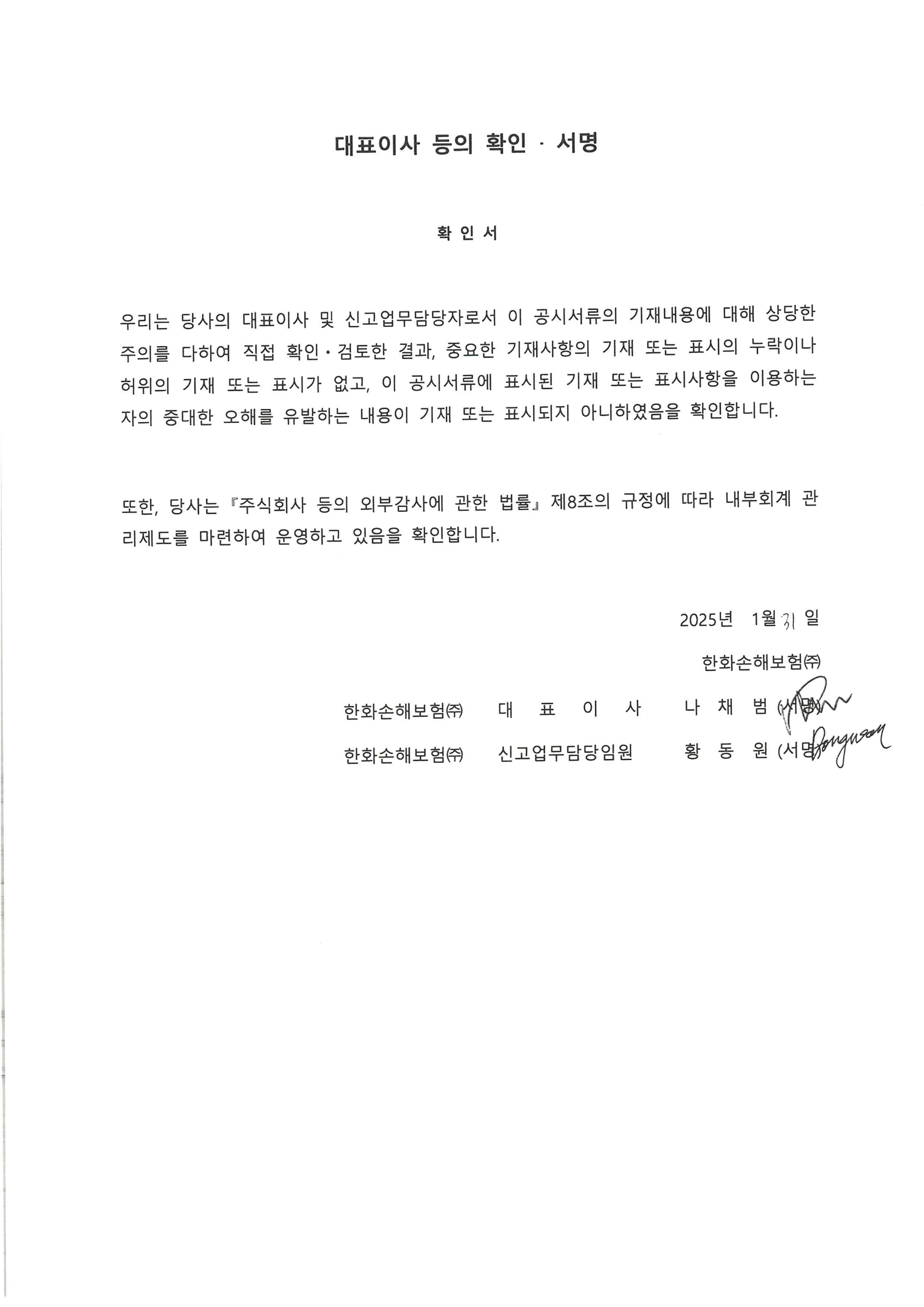 한화손해보험] 투자설명서