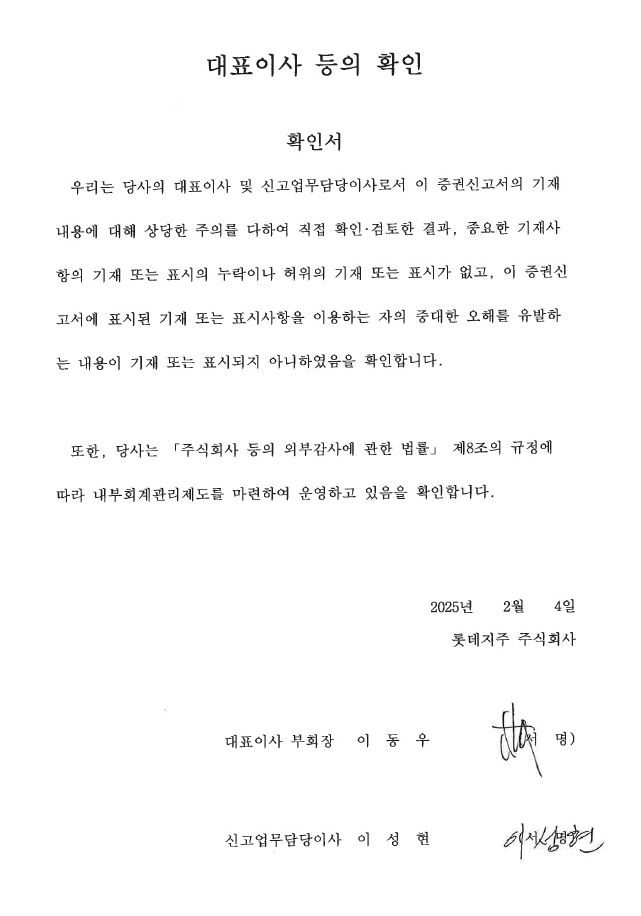 이미지: 대표이사 등의 확인서(20250204)