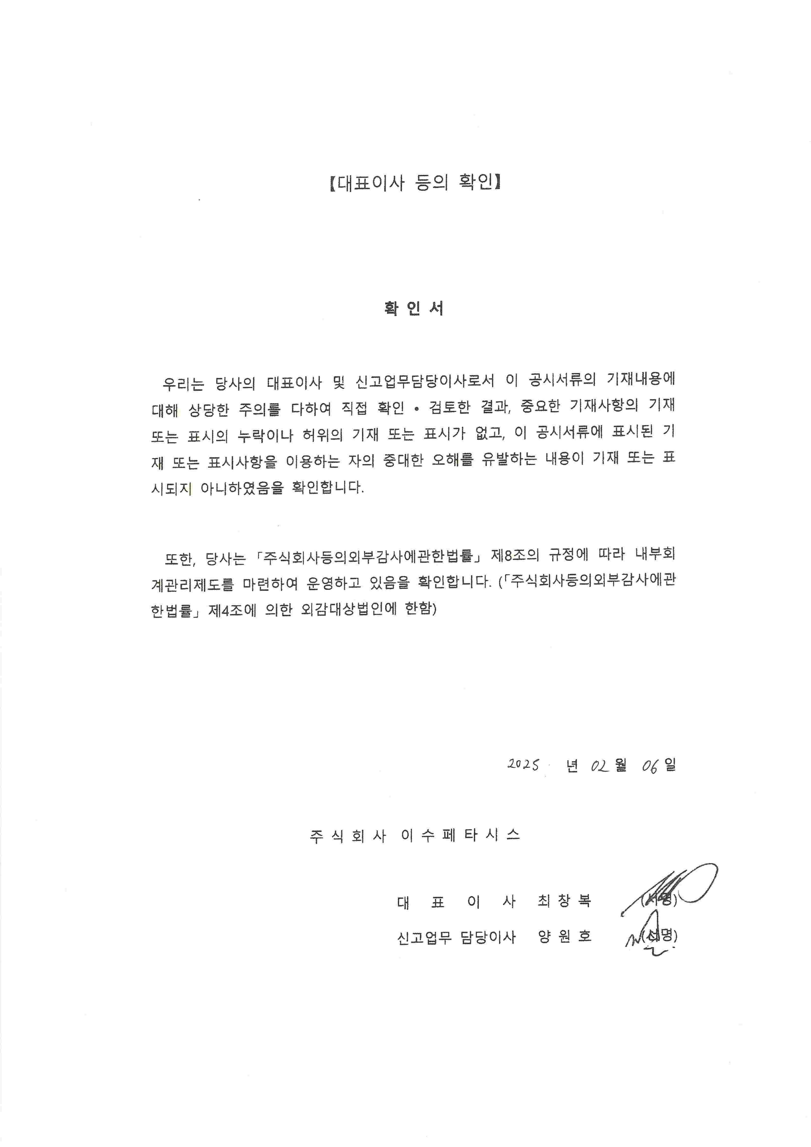 이미지: 대표이사확인서명_정정증권신고서_250206