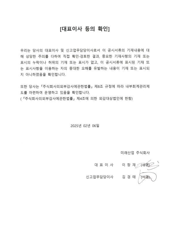이미지: 대표이사 등의 확인