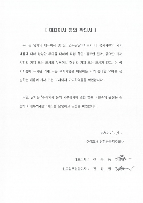 이미지: 대표이사등의확인서_250203