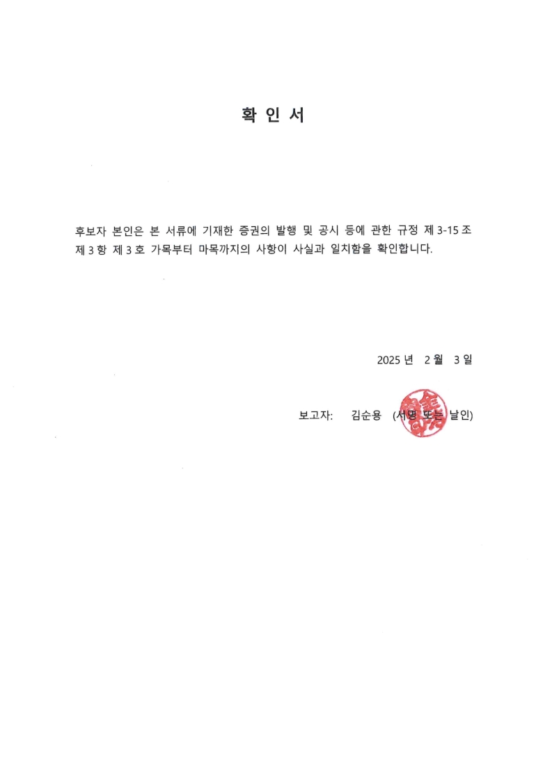 이미지: 사외이사 후보자_ 김순용_1