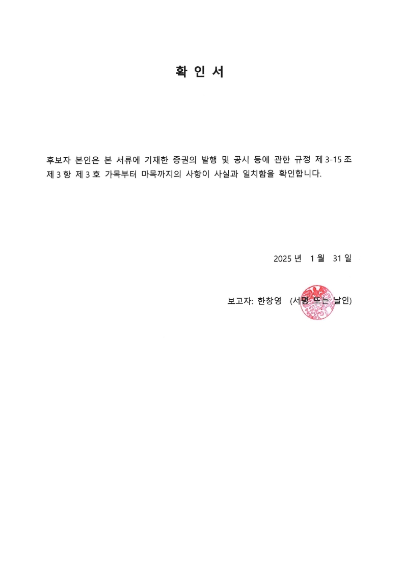 이미지: 사외이사 후보자_한창영_1