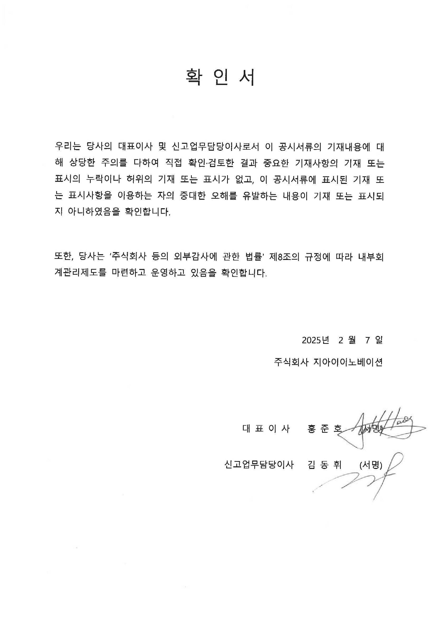 이미지: 대표이사 등의 확인(25.02.07)