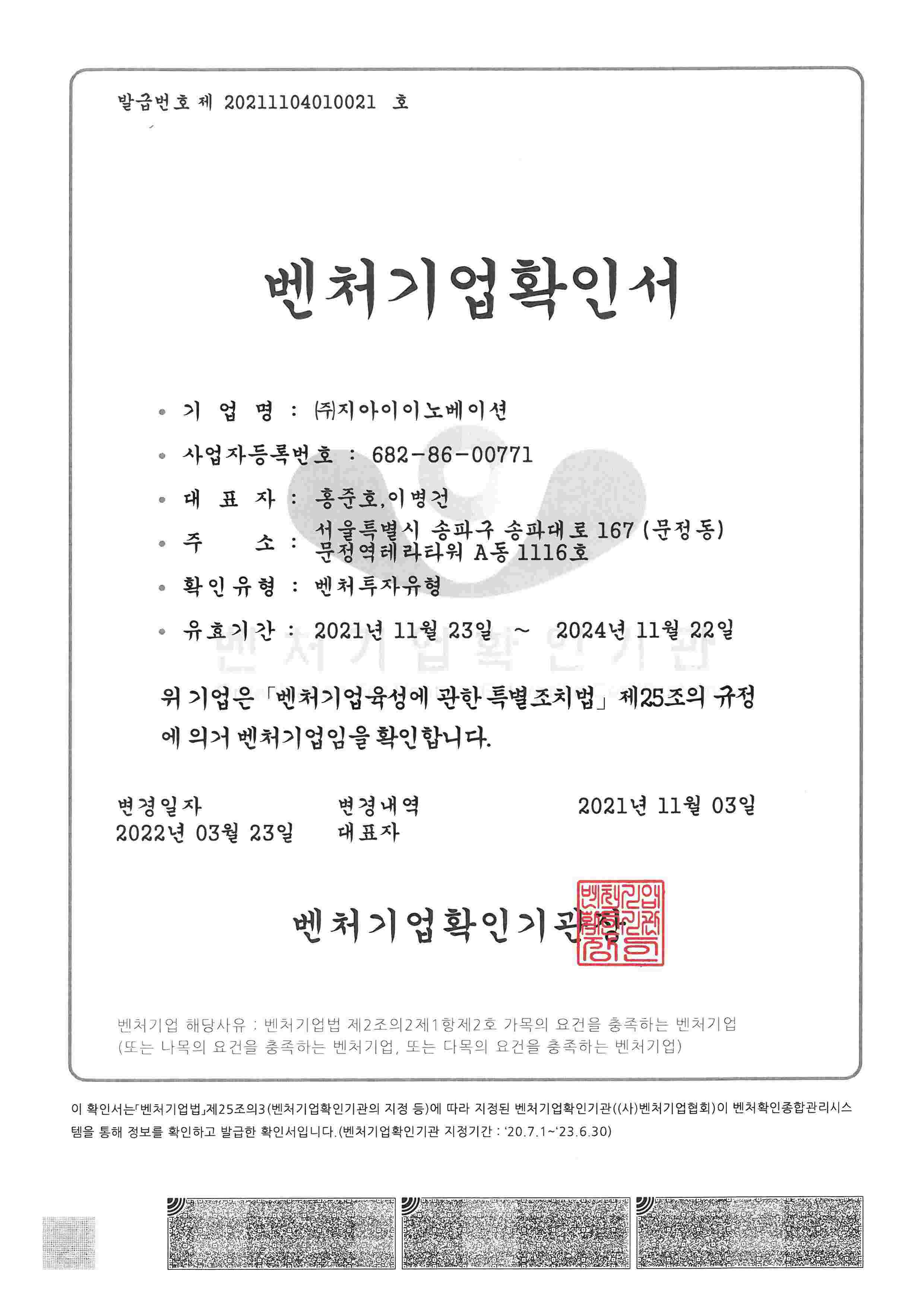 이미지: 벤처기업확인서