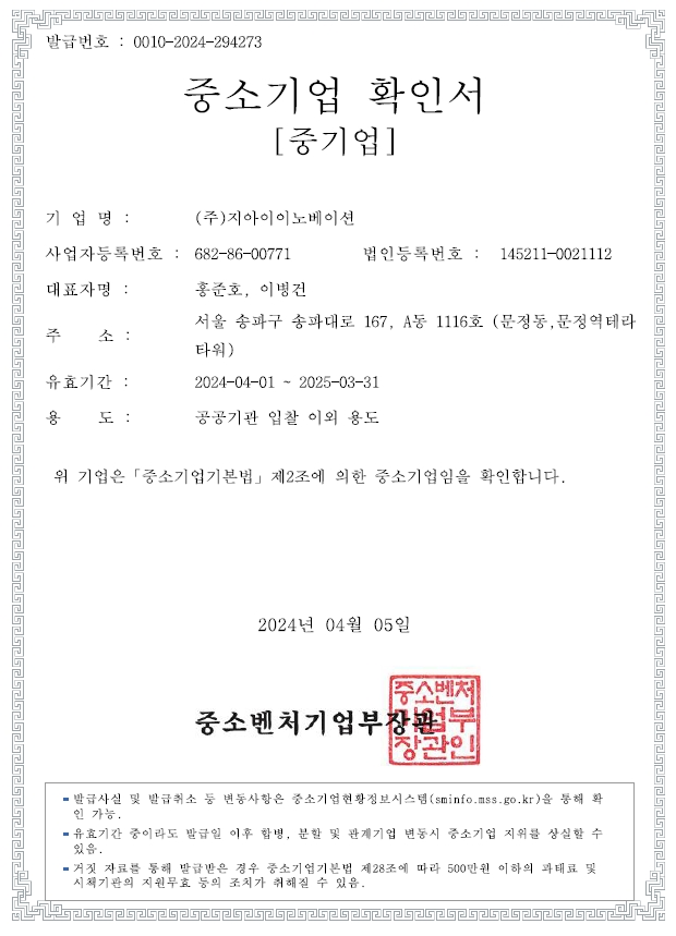 이미지: 중소기업확인서