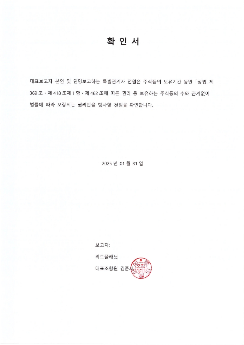 이미지: 20250131_경영미참가확인서_리드플래닛1_1