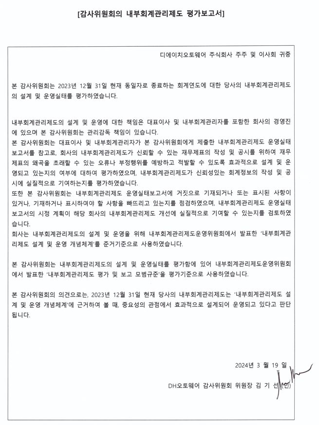 이미지: 감사위원회의 내부회계관리제도 평가보고서