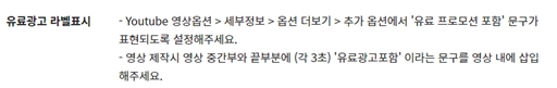 이미지: 유튜브 영상 내 필수 삽입 문구 예시