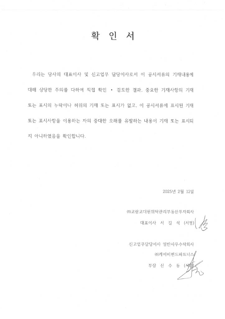 이미지: [코람코더원]대표이사 등 확인서_24기