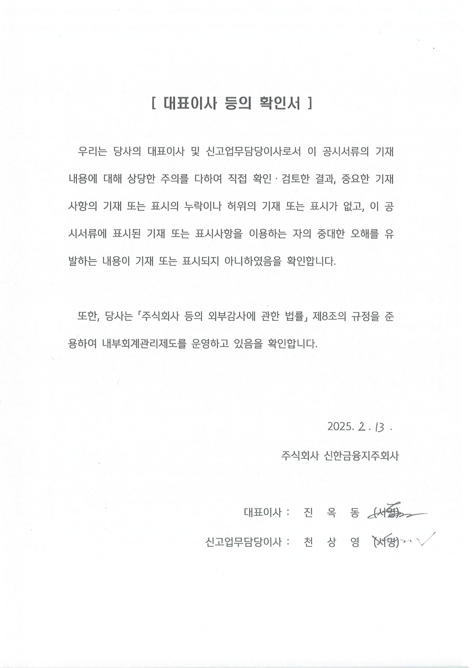 이미지: 대표이사등의서명_250213