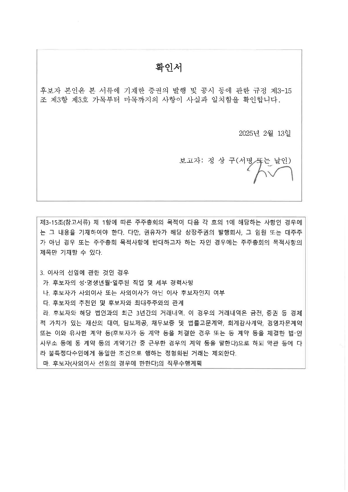 이미지: 임원후보자 확인서