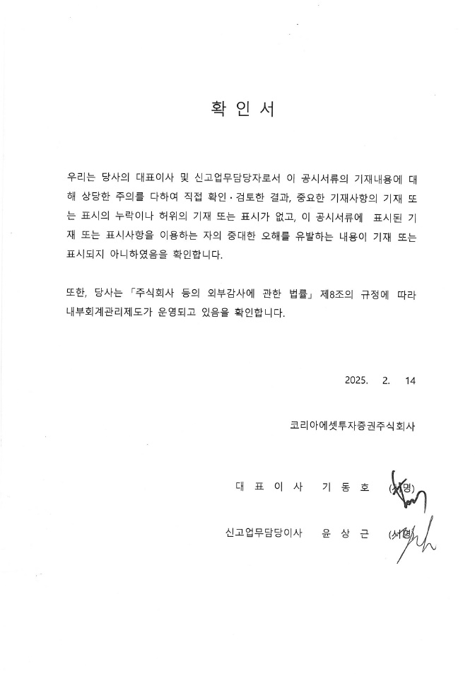 이미지: 분기보고서_대표이사확인서(26기 3분기)