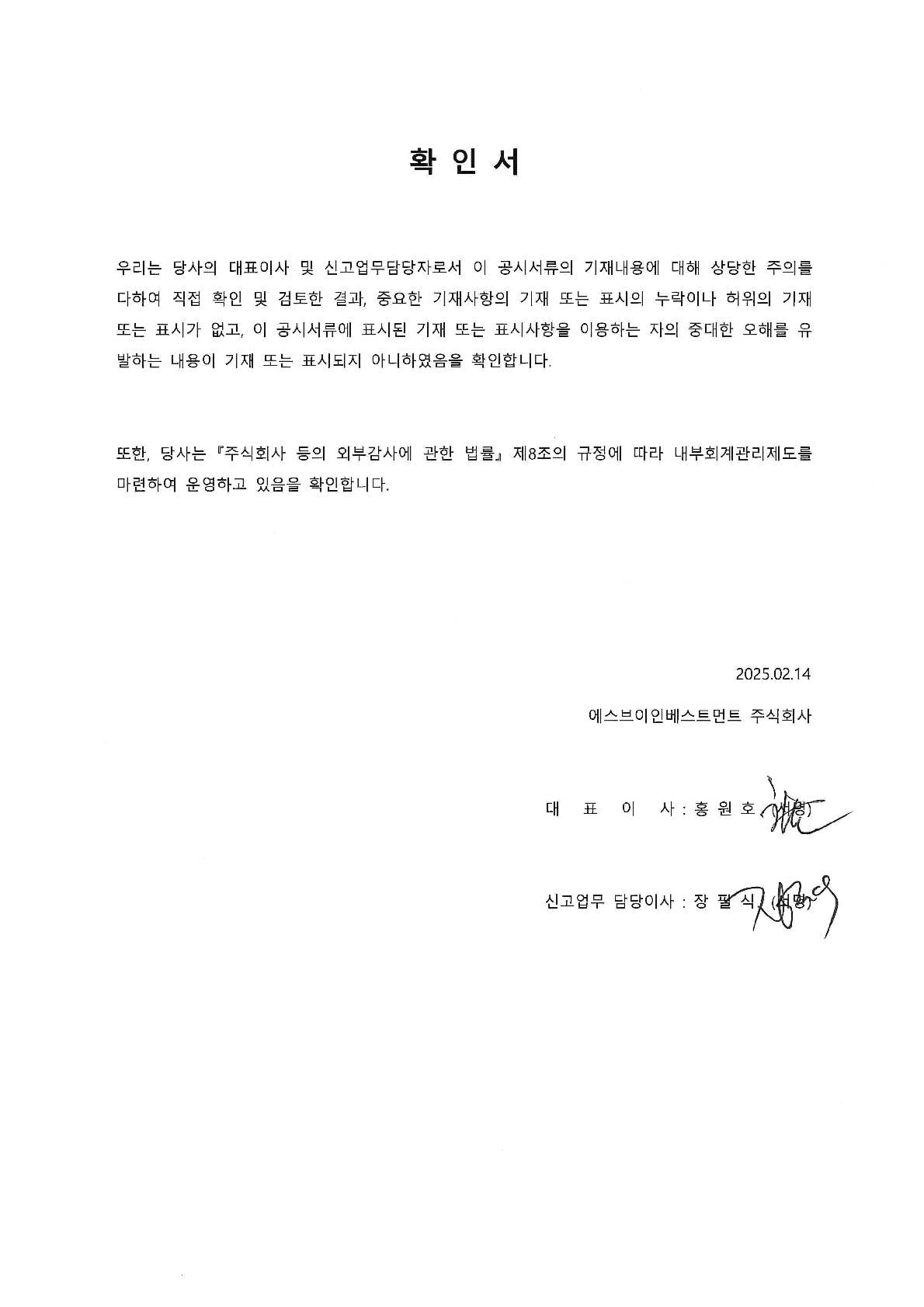 SV인베스트먼트] 분기보고서(일반법인)