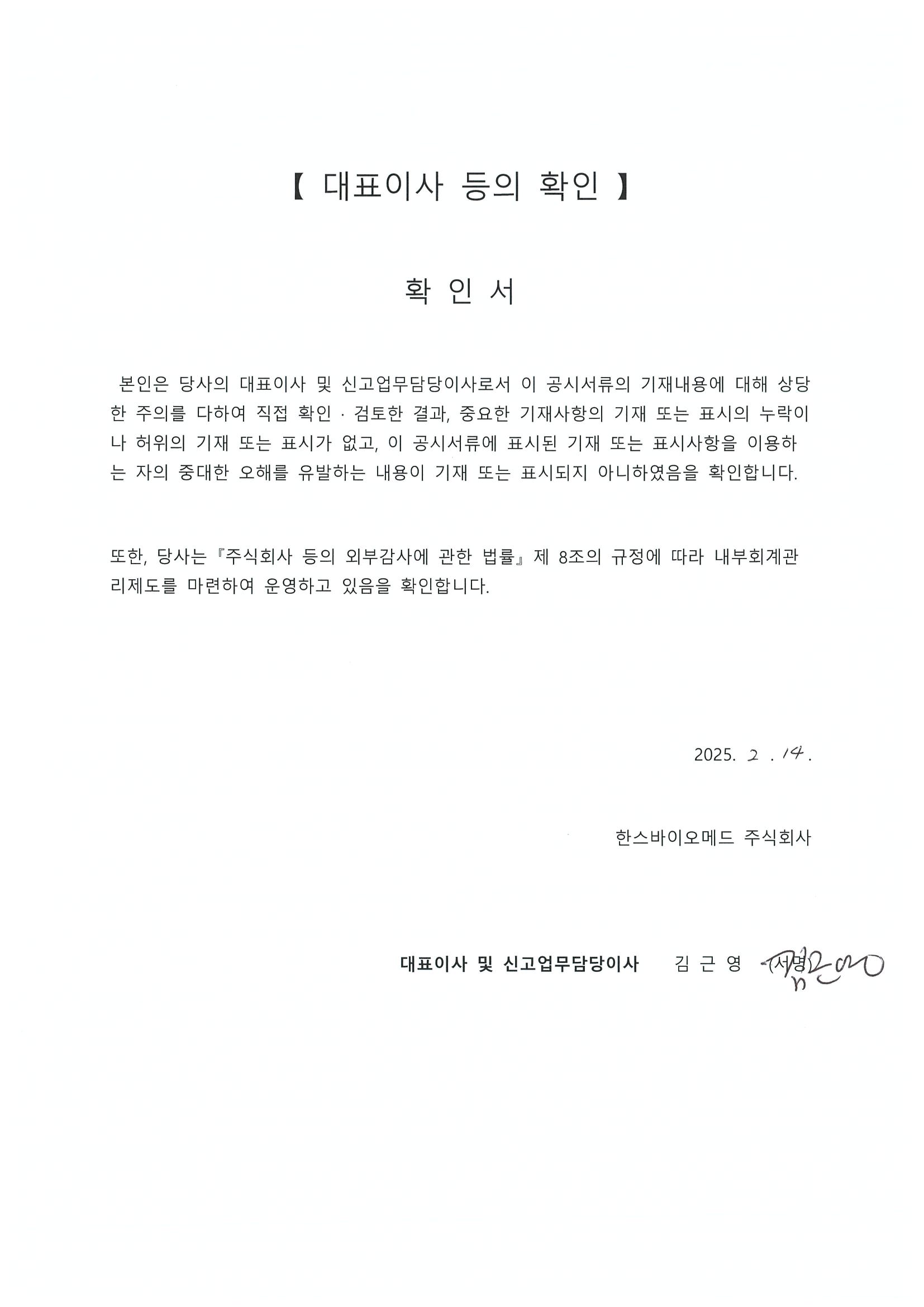 한스바이오메드] 분기보고서(일반법인)