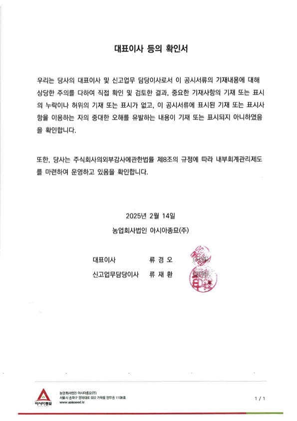 이미지: 대표이사등의 확인서_250214