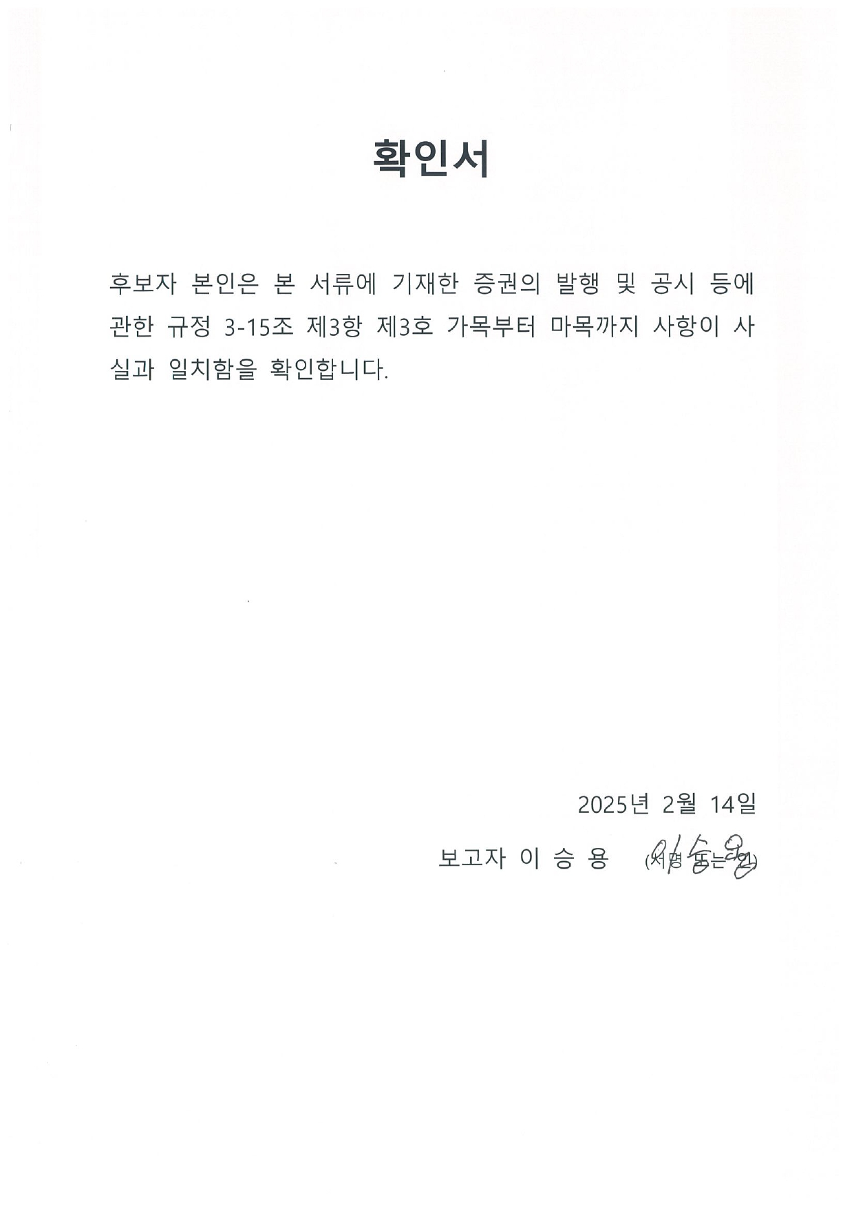 이미지: 확인서_이승용