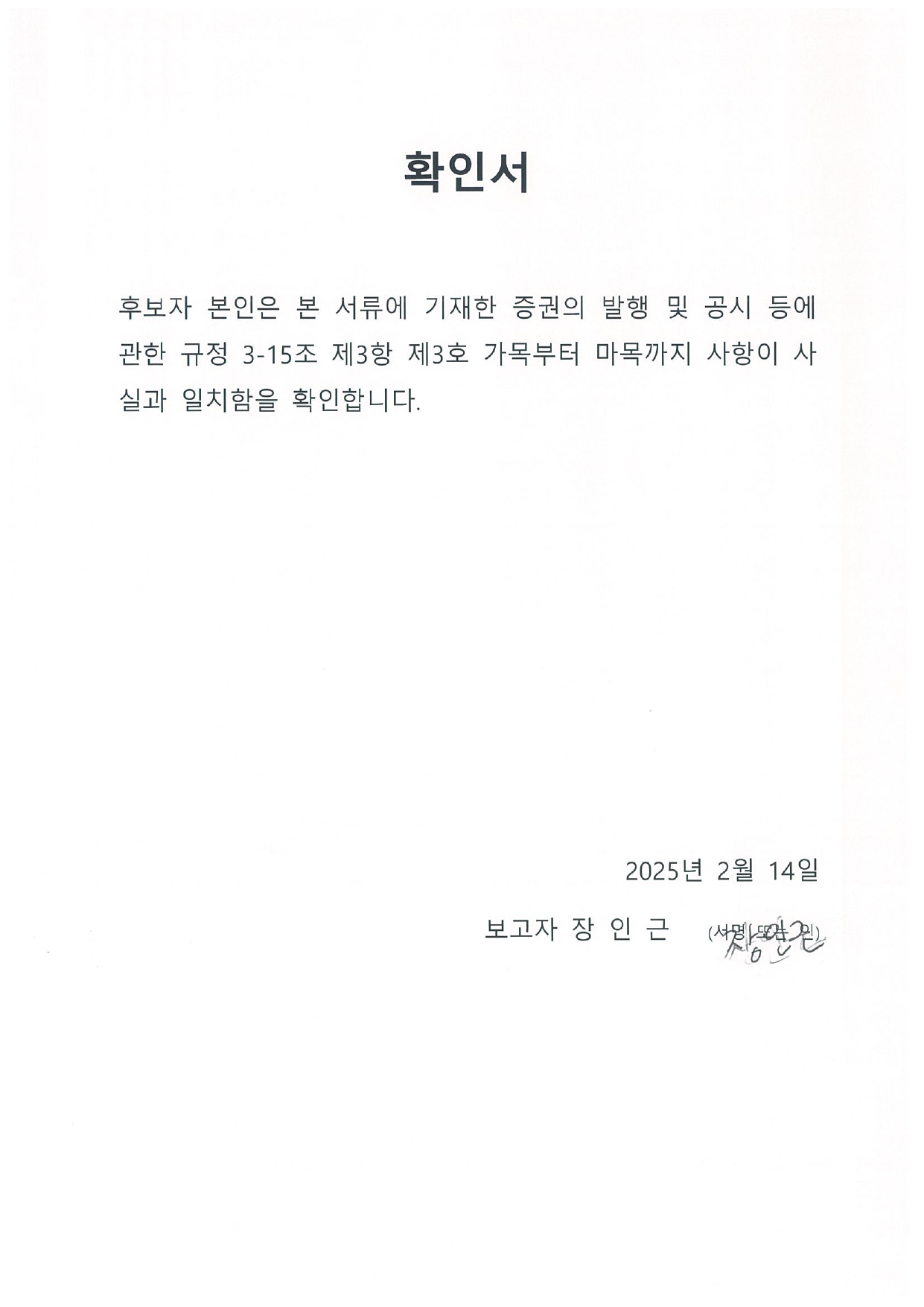 이미지: 확인서_장인근