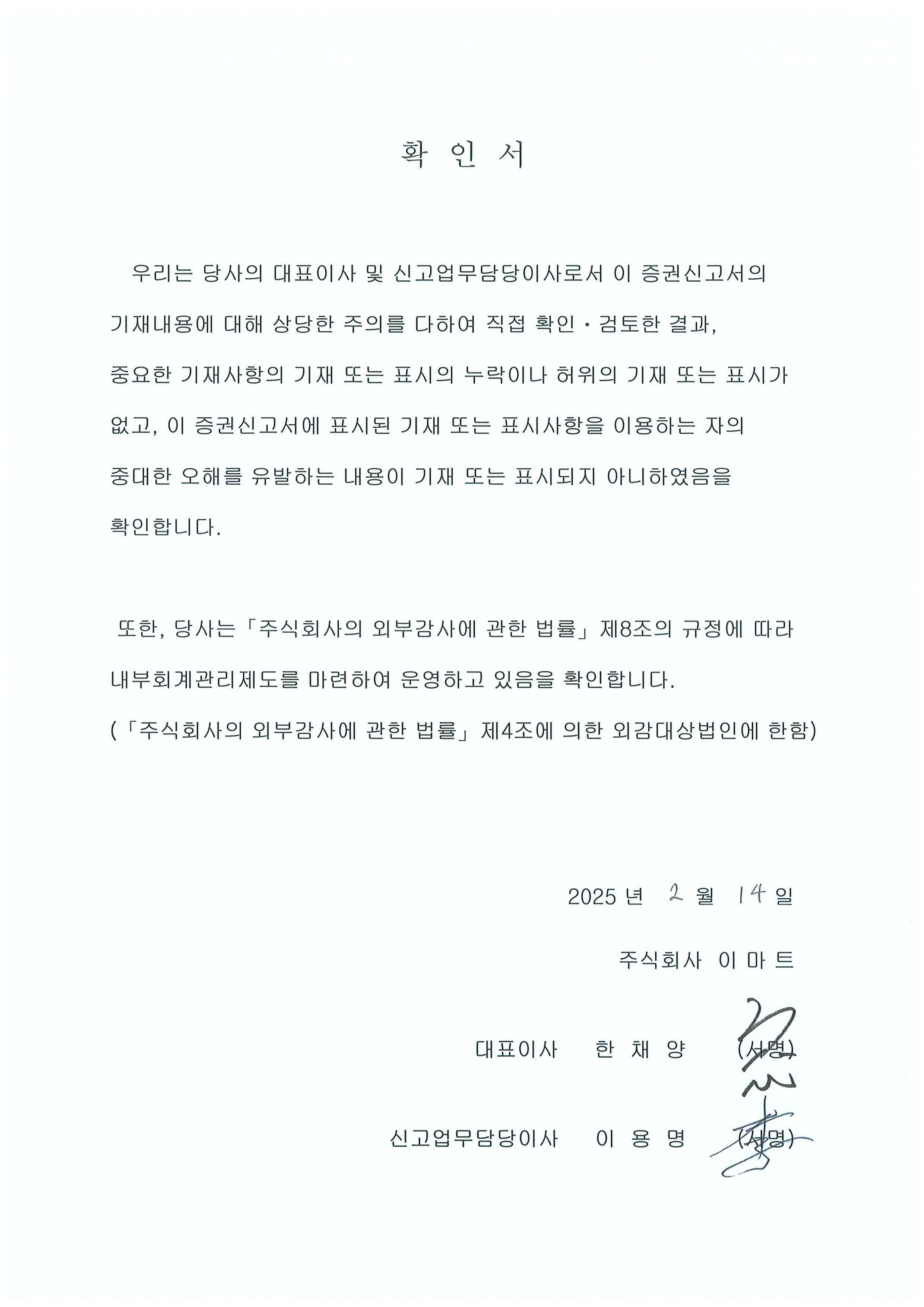 이미지: 확인서_증권신고서_이마트28_0214