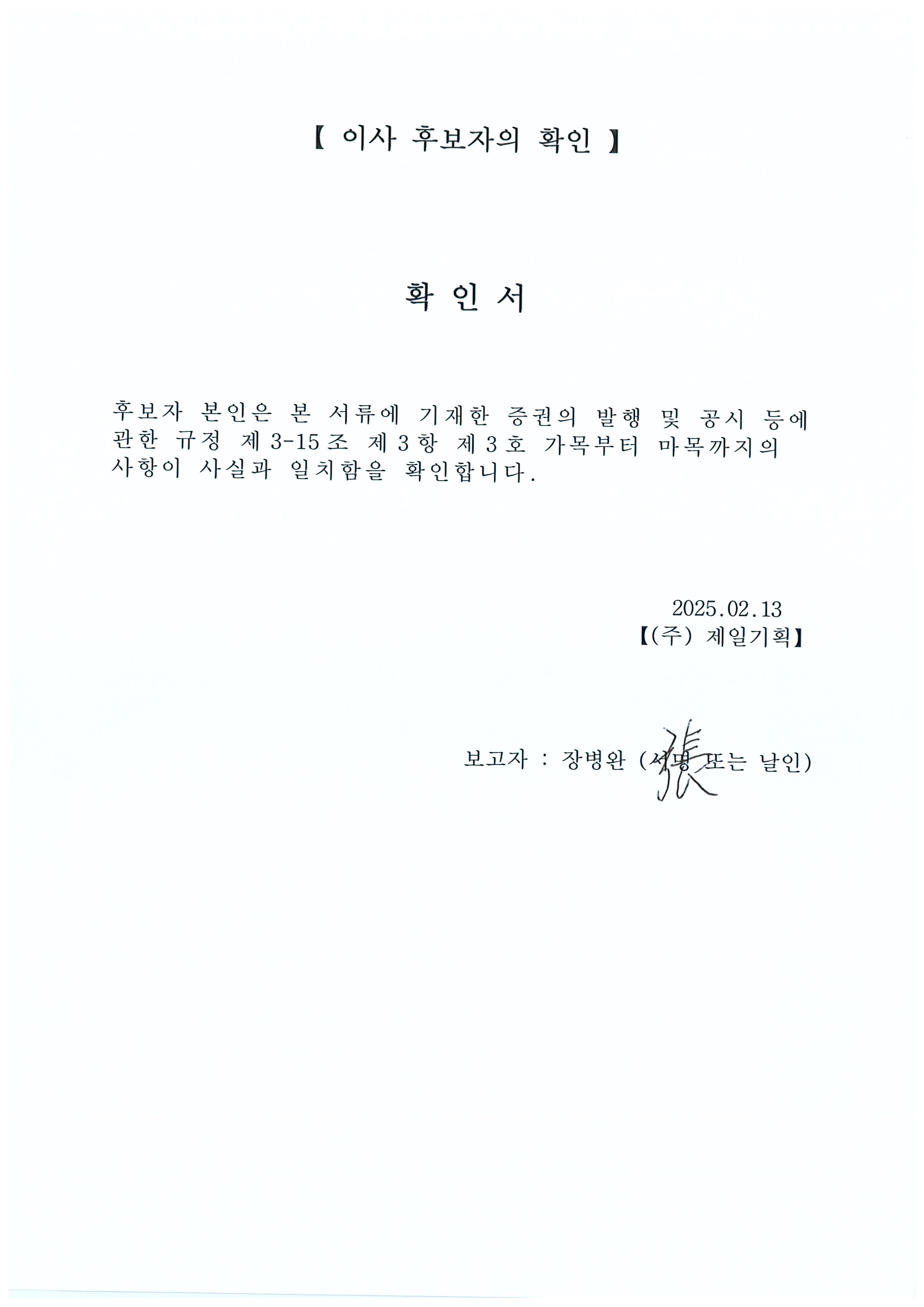 이미지: 이사 후보자의 확인_장병완