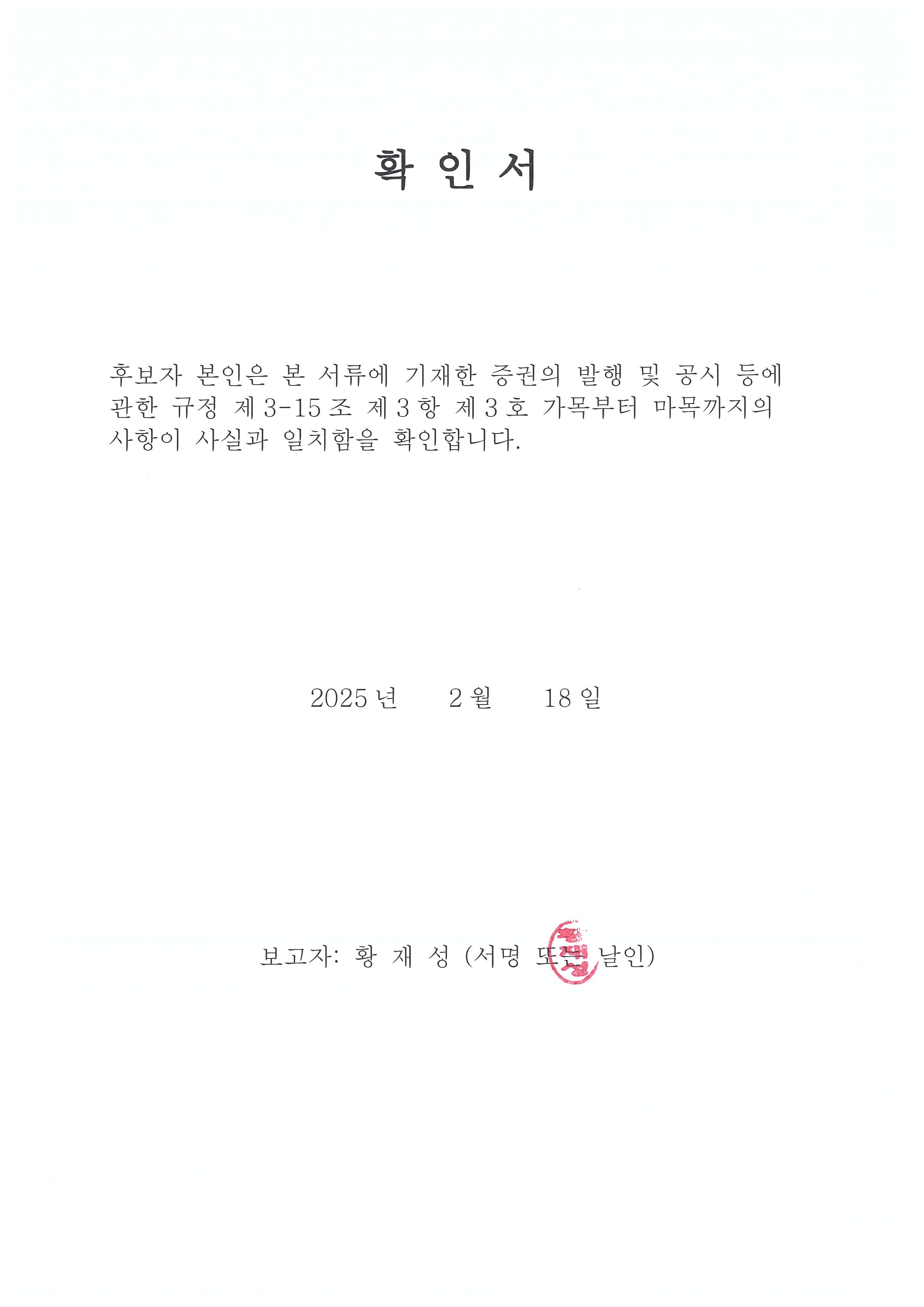 이미지: 황재성