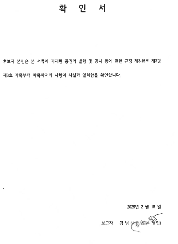 이미지: 확인서_감사위원회위원_김범