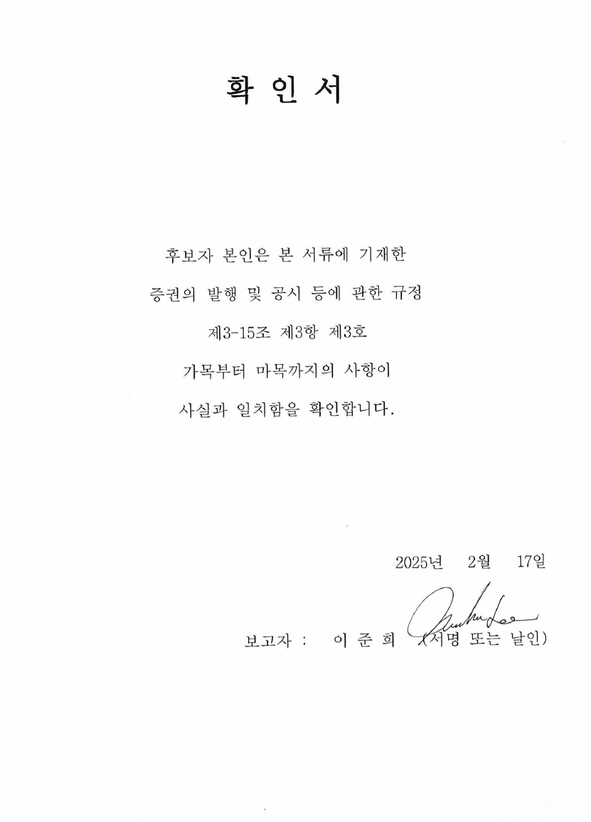 이미지: 확인서_이준희