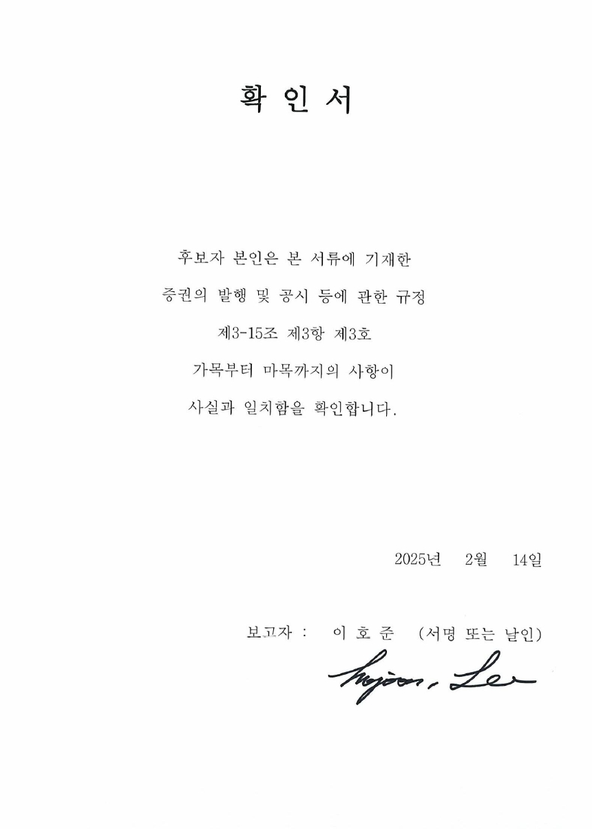 이미지: 확인서_이호준