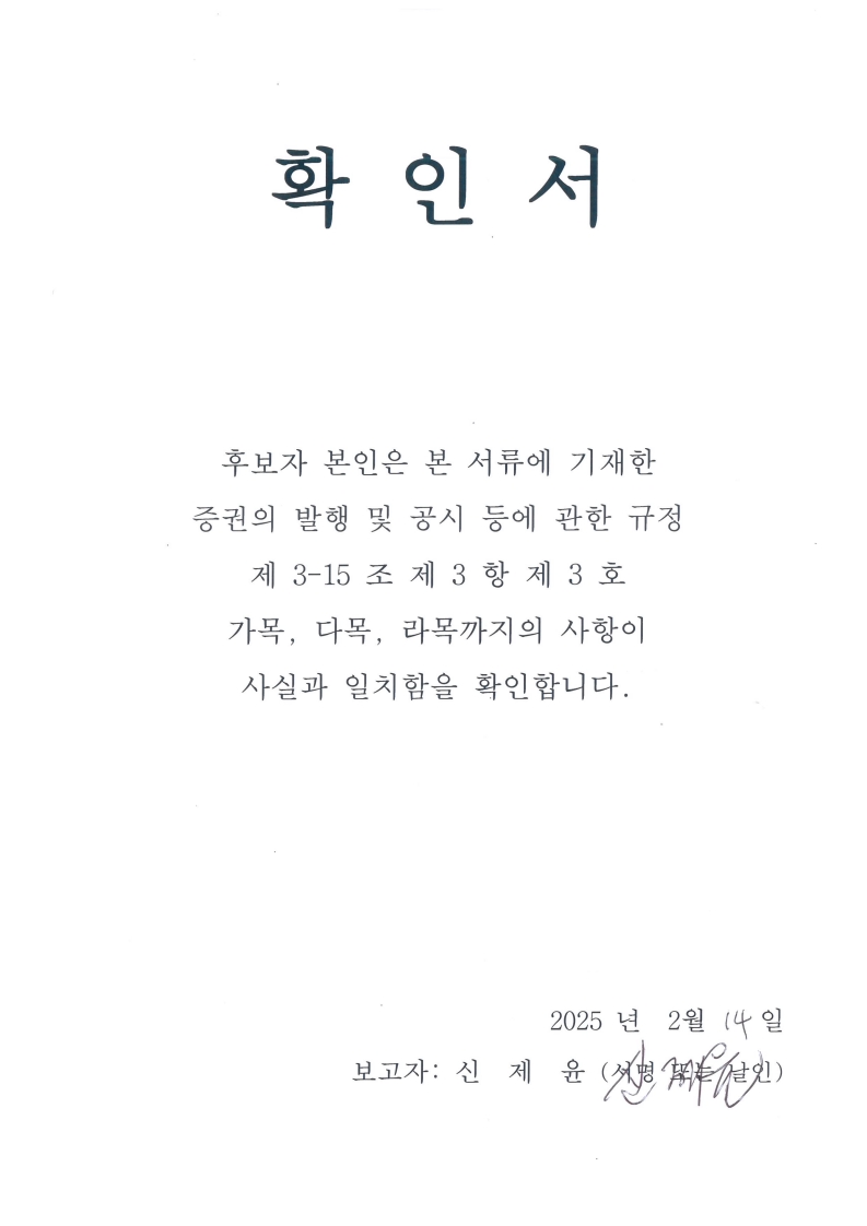 이미지: 감사위원회 위원 신제윤 선임의 건