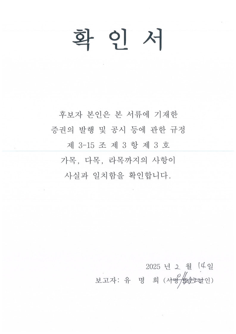 이미지: 감사위원회 위원 유명희 선임의 건