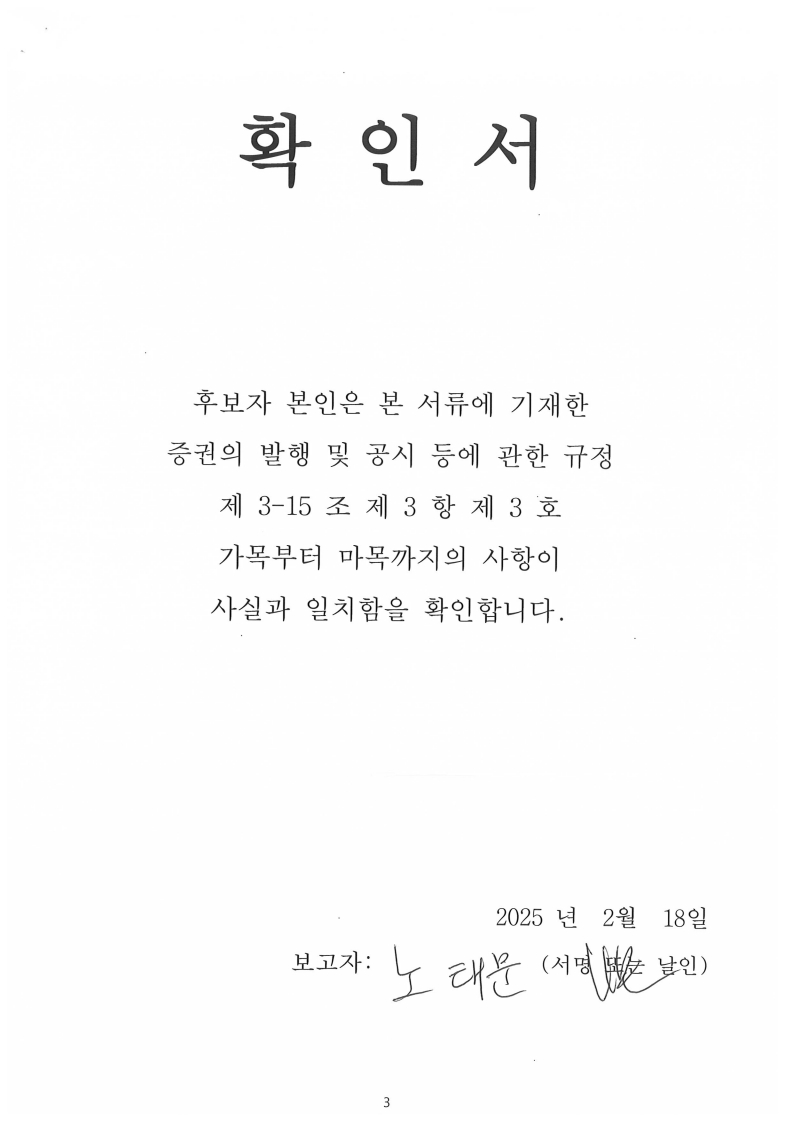 이미지: 사내이사 노태문 선임의 건