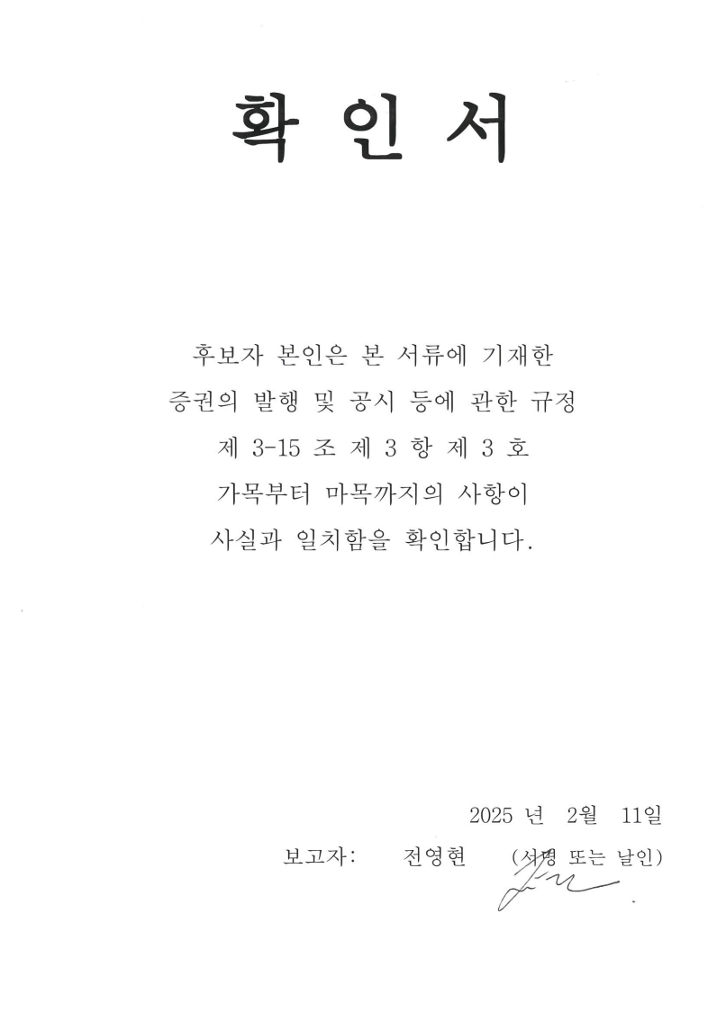 이미지: 사내이사 전영현 선임의 건