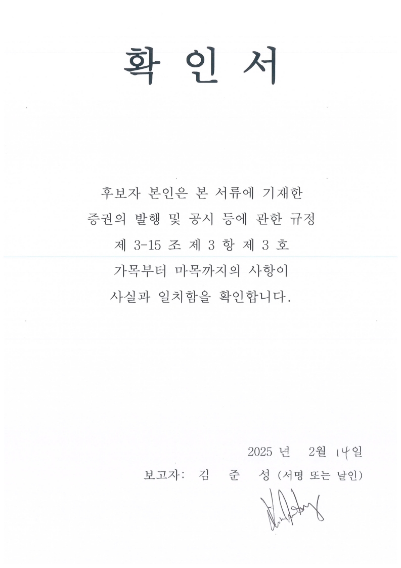 이미지: 사외이사 김준성 선임의 건