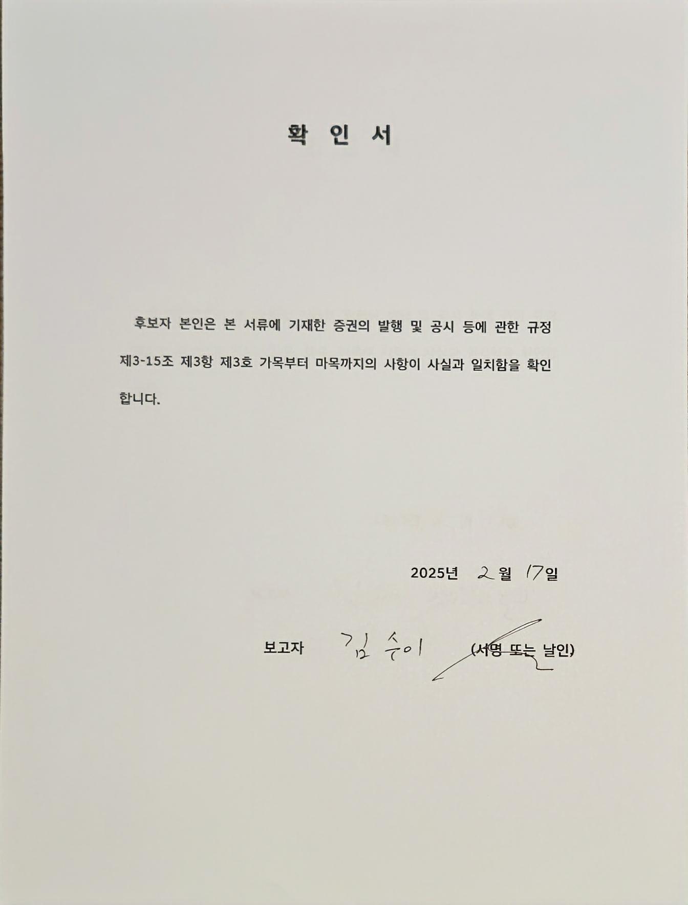 이미지: 김수이 후보자 확인서