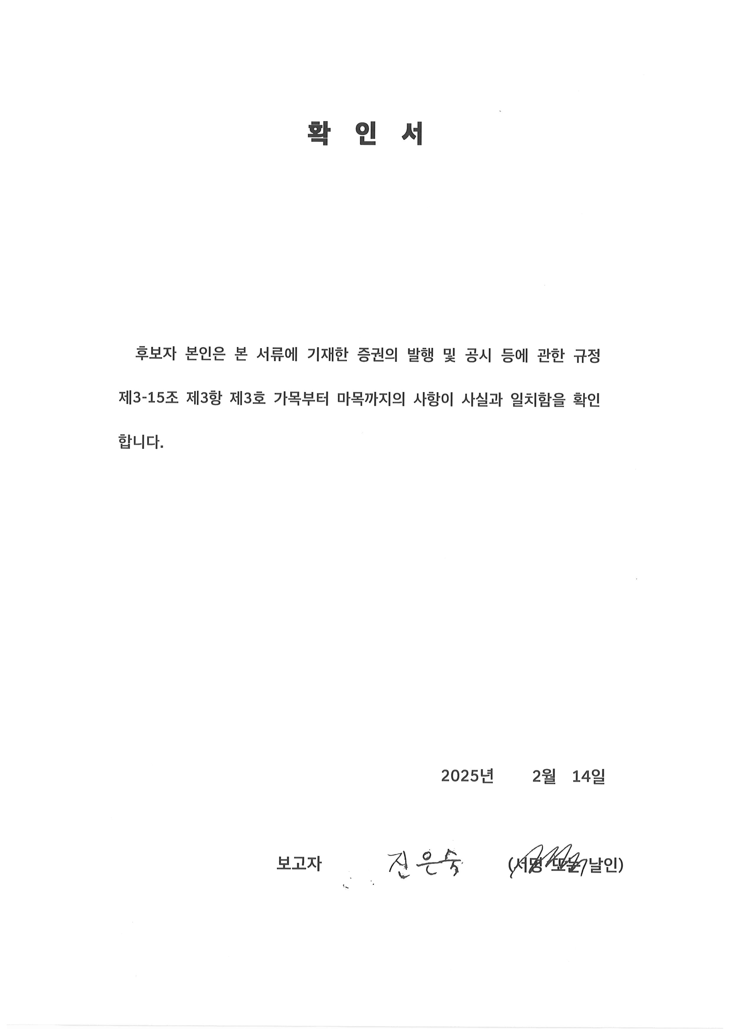 이미지: 진은숙 후보자 확인서